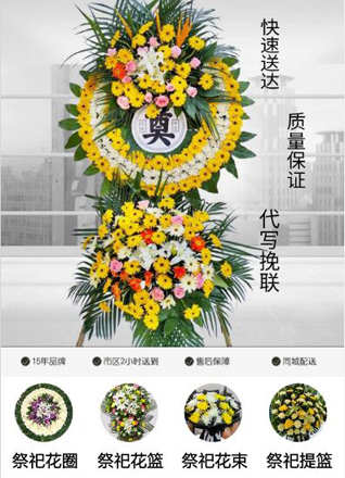 山东济宁鱼台县老砦镇前六屯村花圈代送